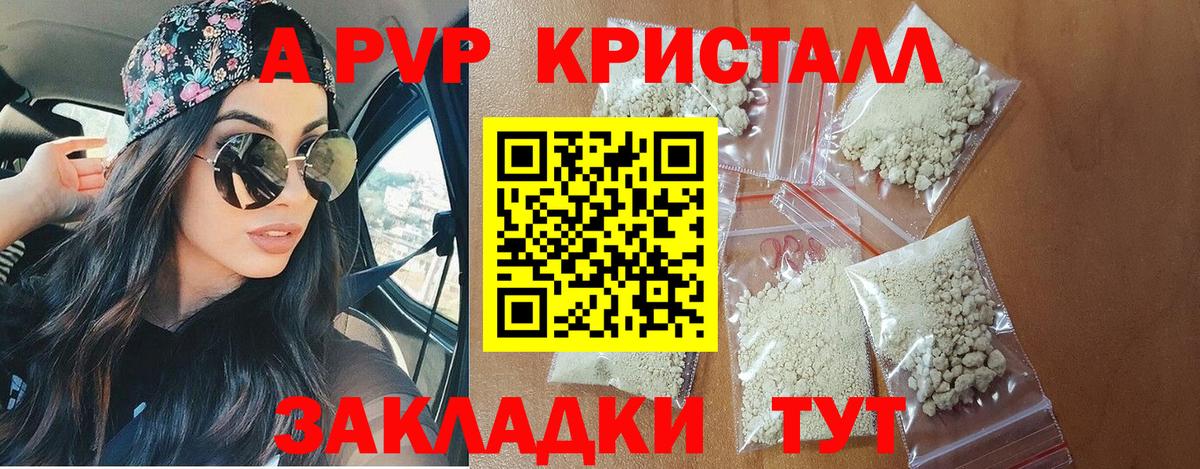 А ПВП Crystall Семёнов