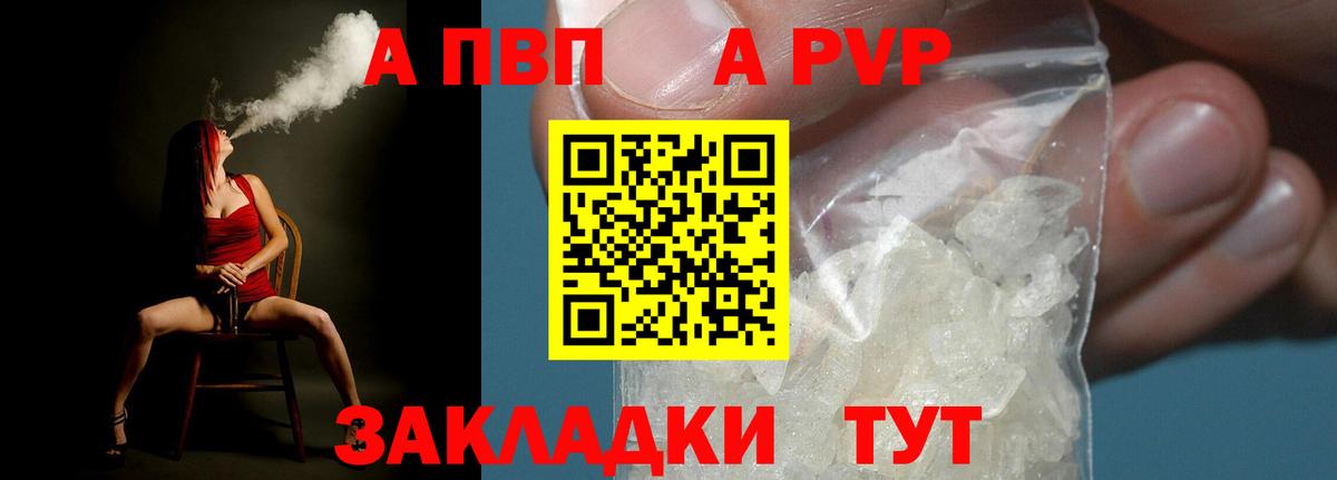 Alpha-PVP СК  Alfa_PVP Соль  А ПВП мука  Вход с VPN  Семёнов 