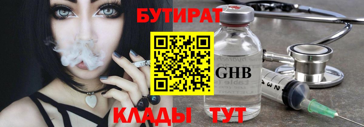 Бутират Butirat  Вход с VPN  БУТИРАТ  Семёнов 