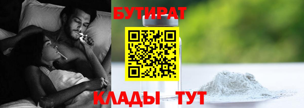 БУТИРАТ вода Семёнов