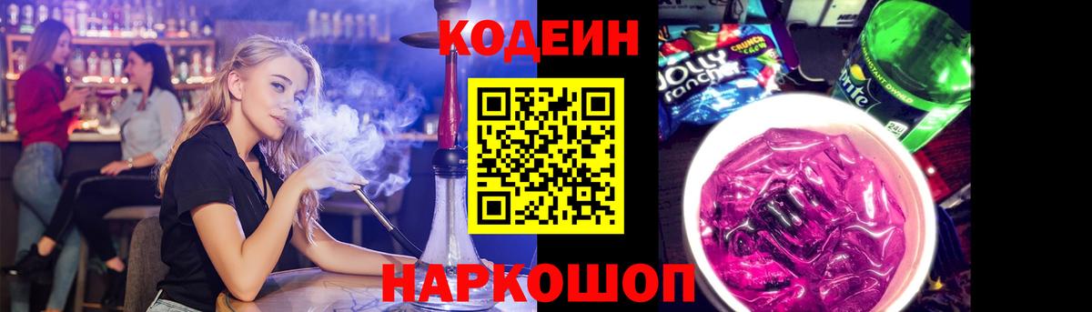 Кодеин напиток Lean (лин)  Вход с VPN  Семёнов  Кодеин напиток Lean (лин) 